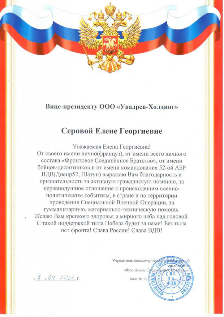 Благодарность за благотворительность.jpg Благодарность за благотворительность.jpg