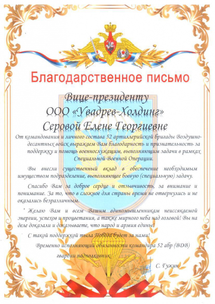 Благодарность.jpg Благодарность.jpg